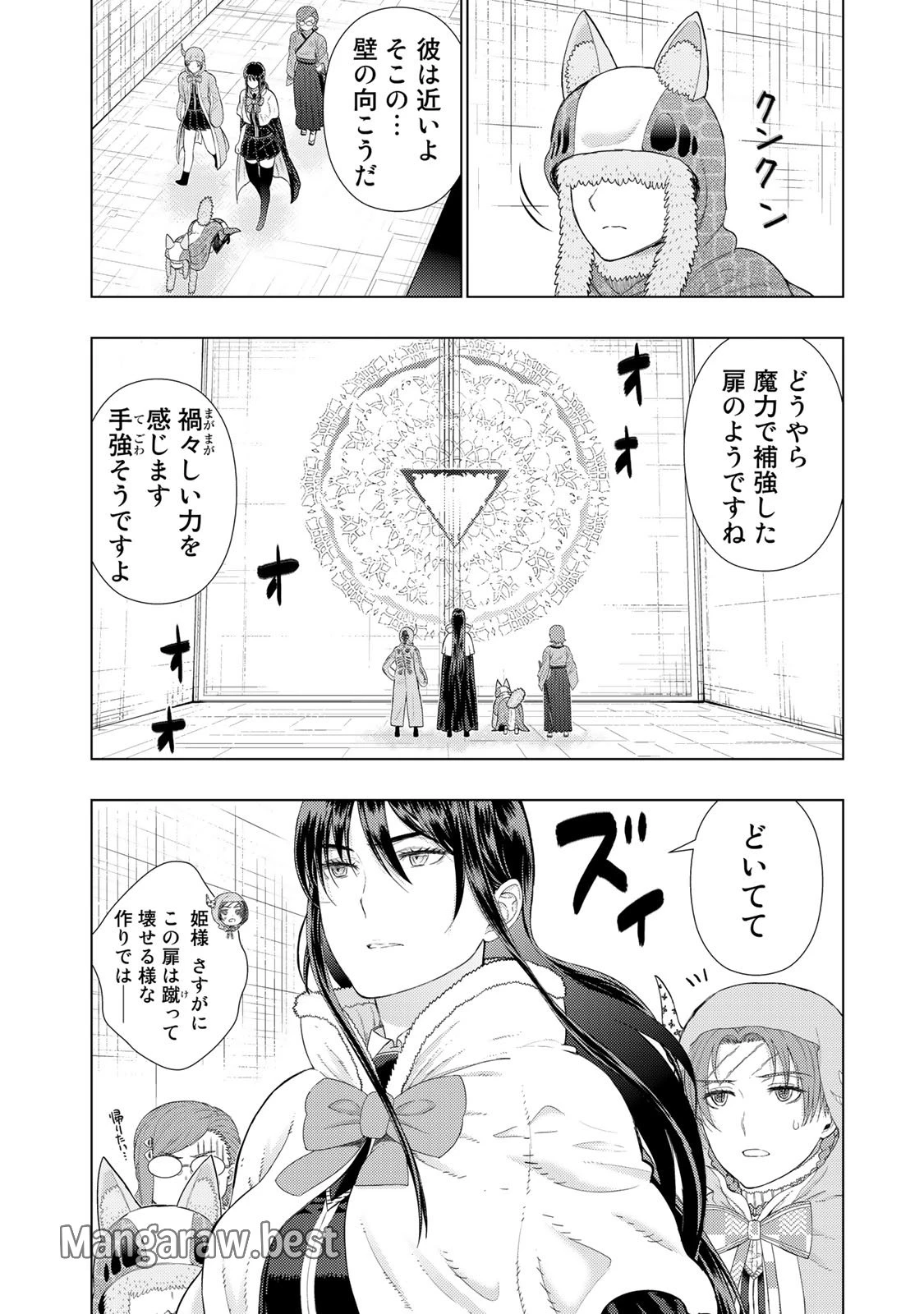 ウィッチクラフトワークス 第94話 - 12