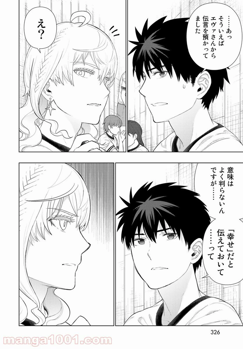 ウィッチクラフトワークス 第99話 - 16