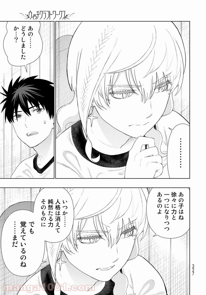 ウィッチクラフトワークス 第99話 - 17