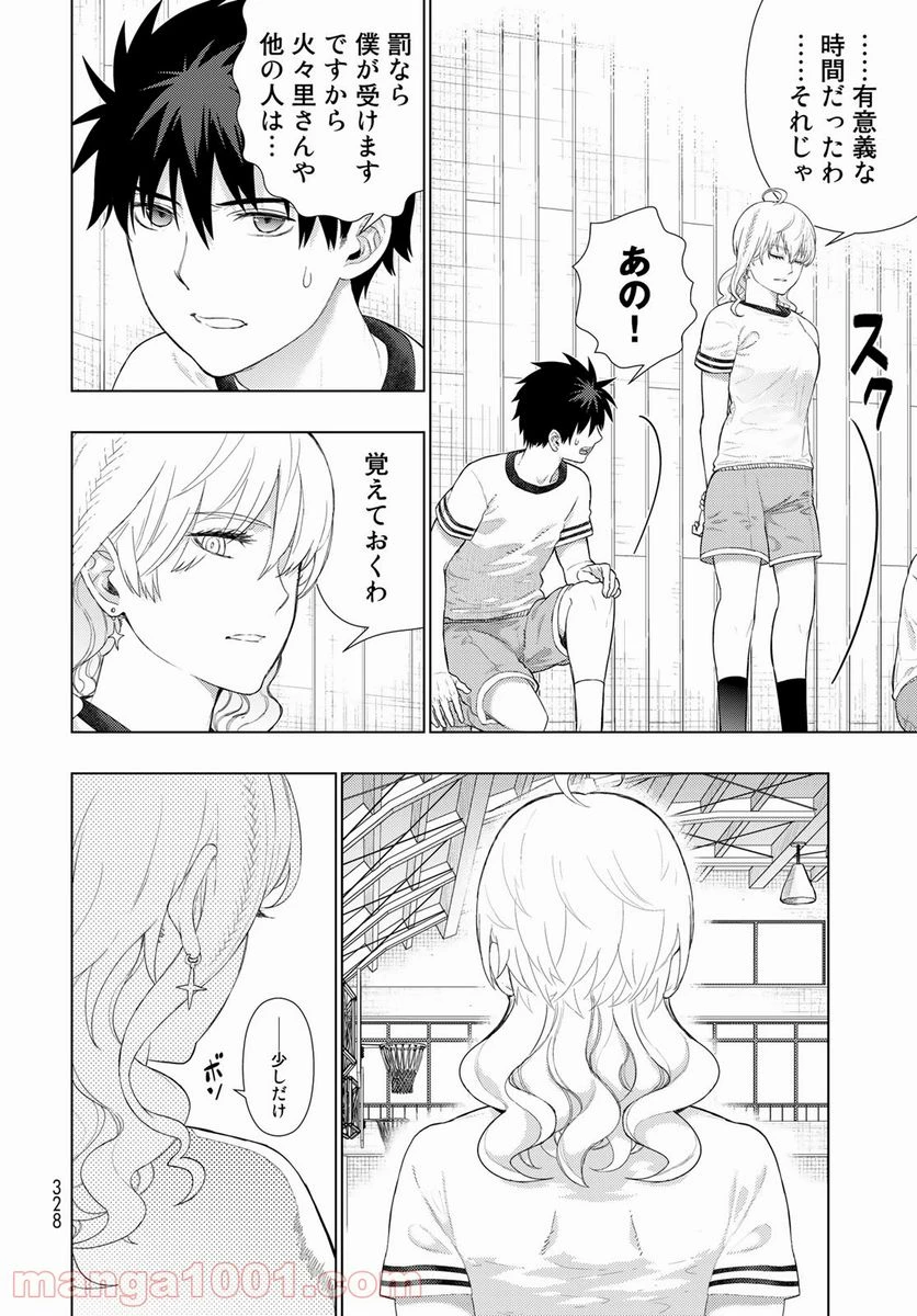ウィッチクラフトワークス 第99話 - 18
