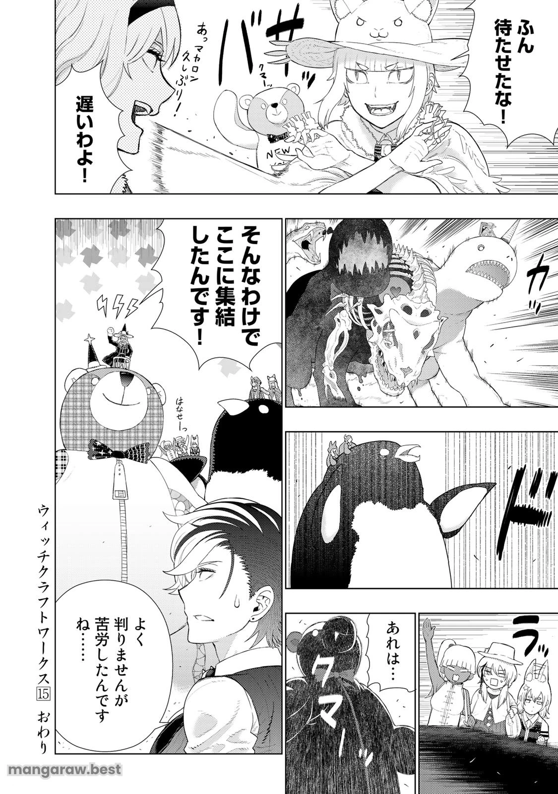 ウィッチクラフトワークス 第92.5話 - 20