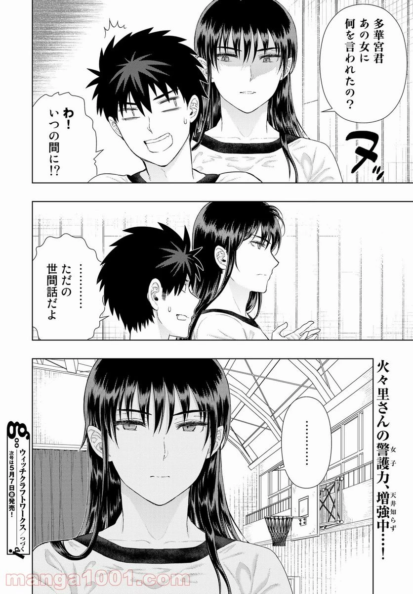 ウィッチクラフトワークス 第99話 - 20