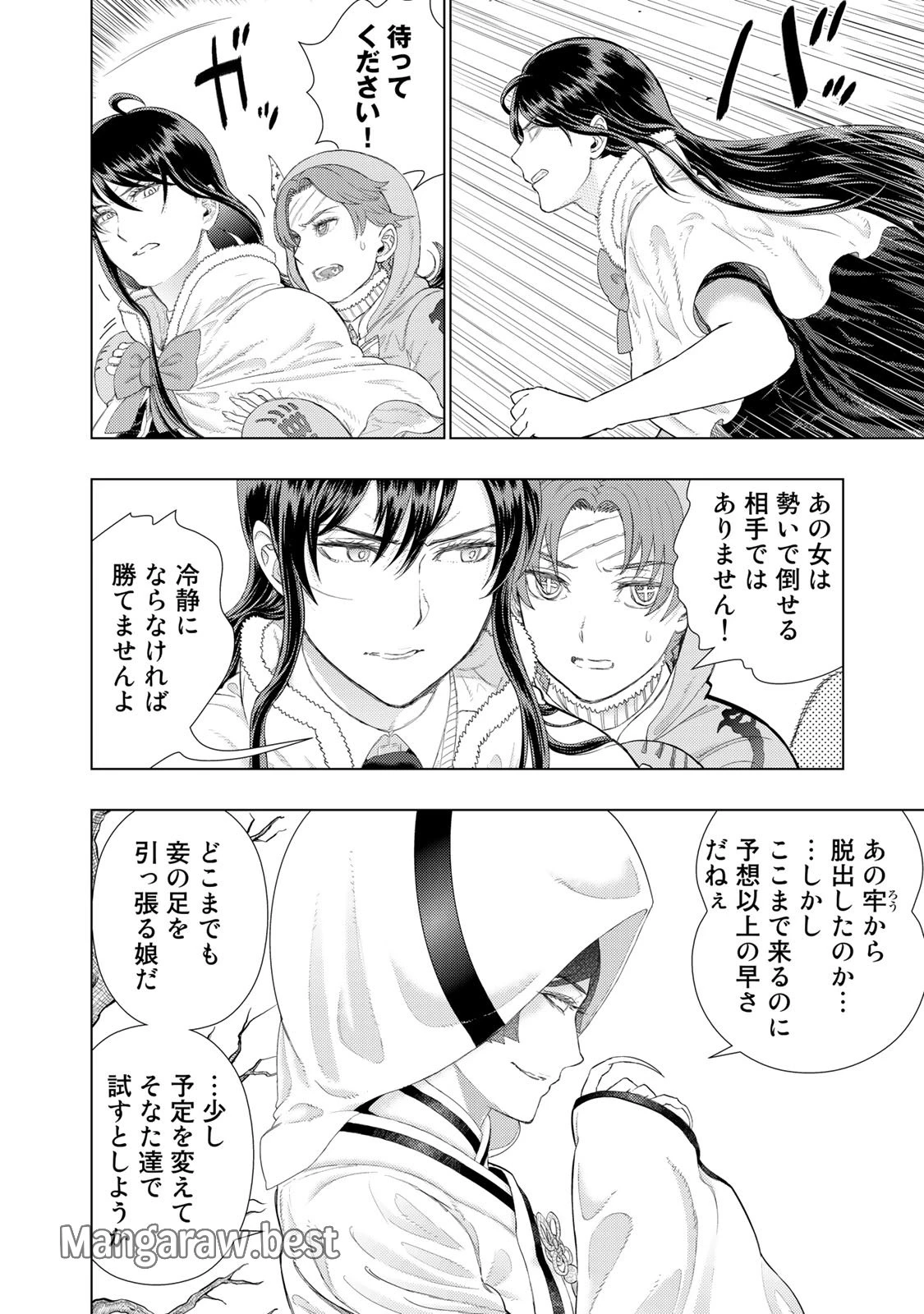 ウィッチクラフトワークス 第94話 - 16