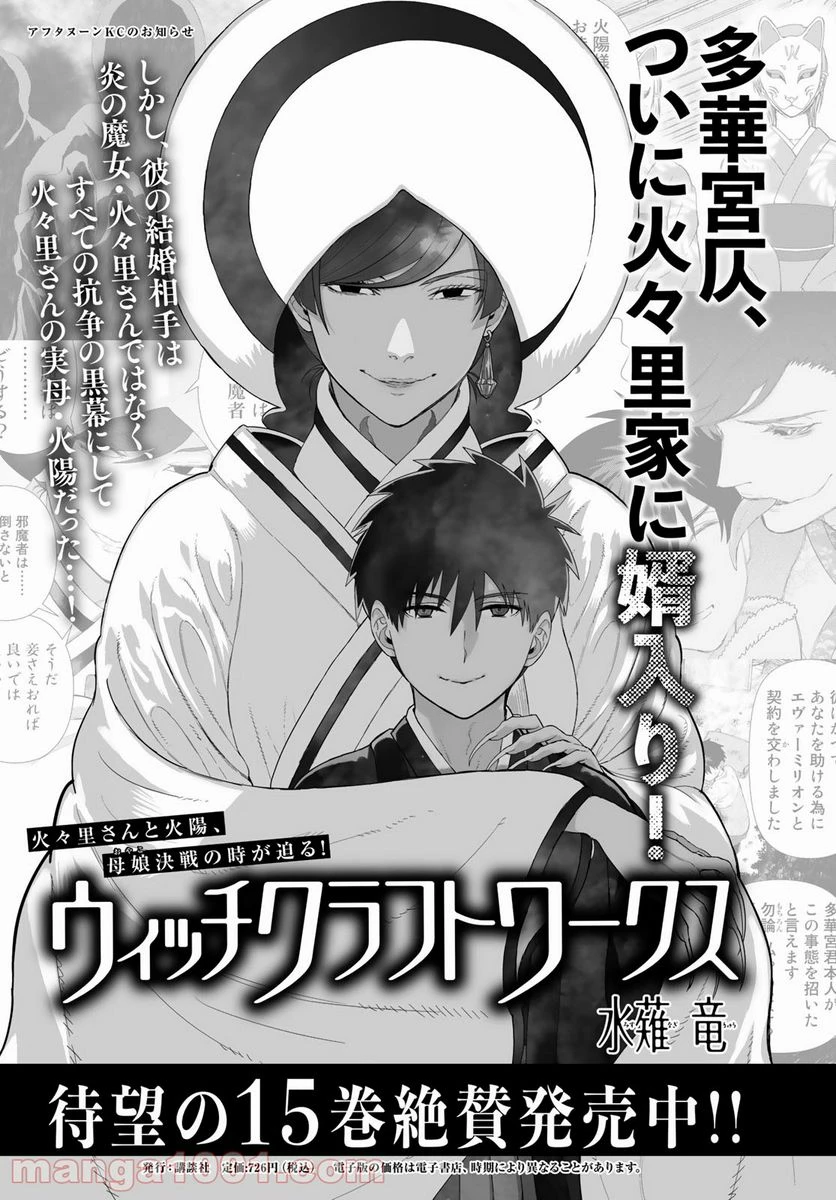 ウィッチクラフトワークス 第99話 - 21