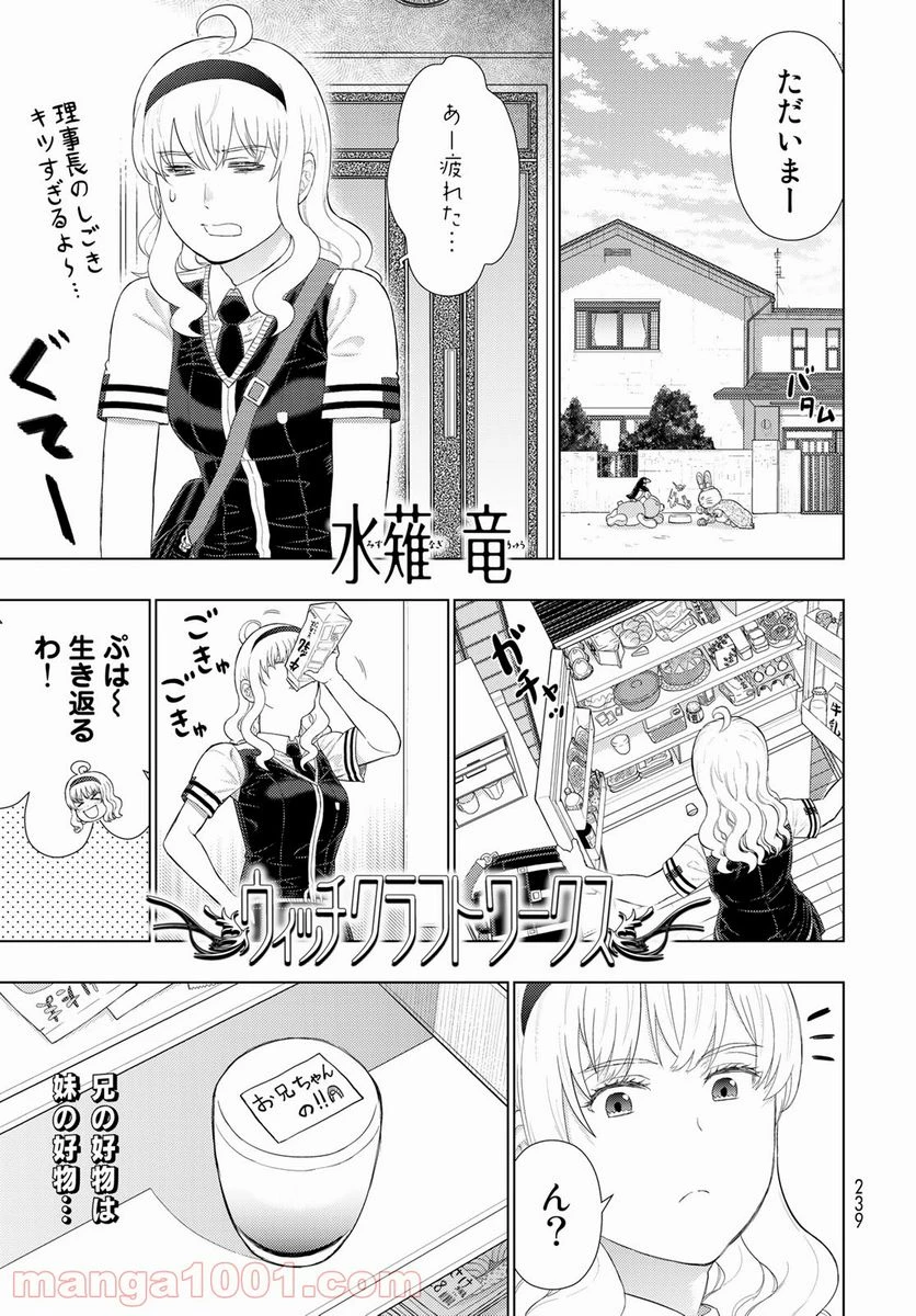 ウィッチクラフトワークス 第100話 - 1