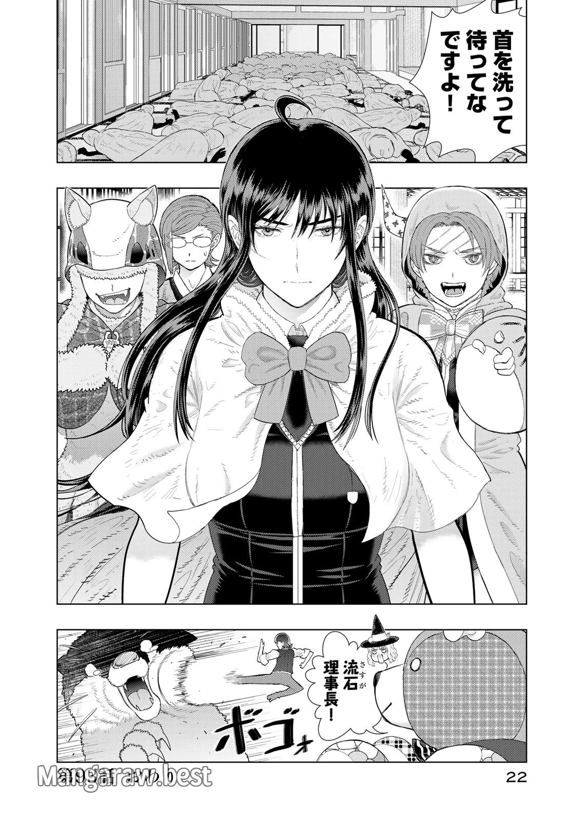 ウィッチクラフトワークス 第93話 - 20
