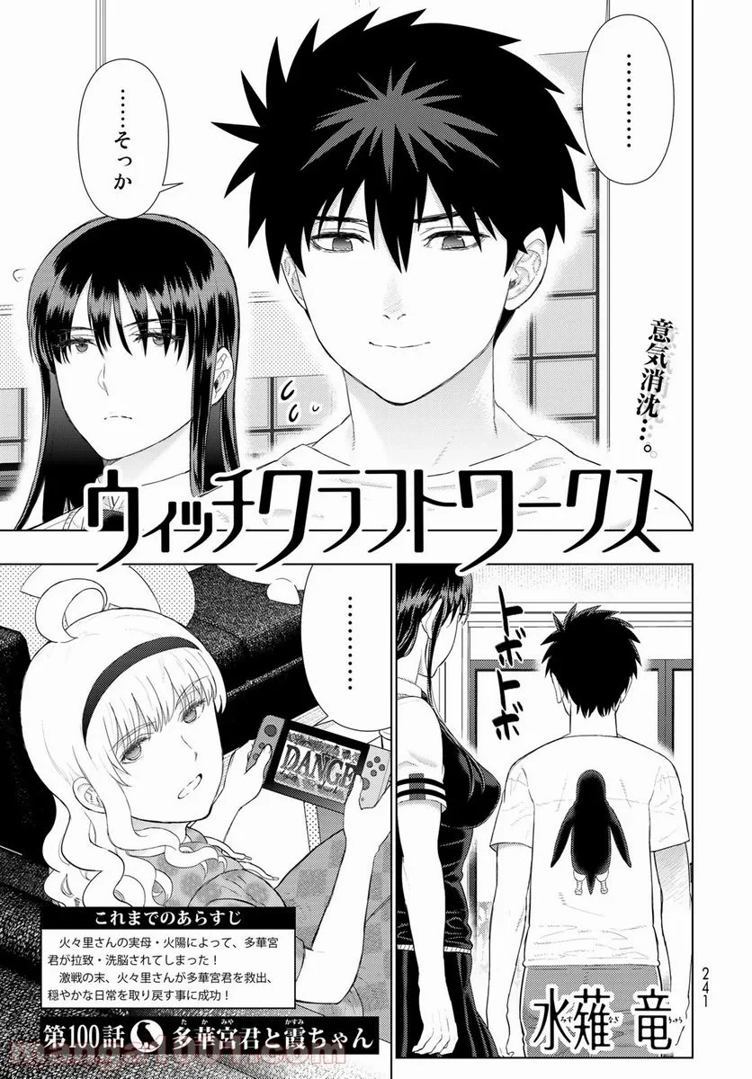 ウィッチクラフトワークス 第100話 - 3