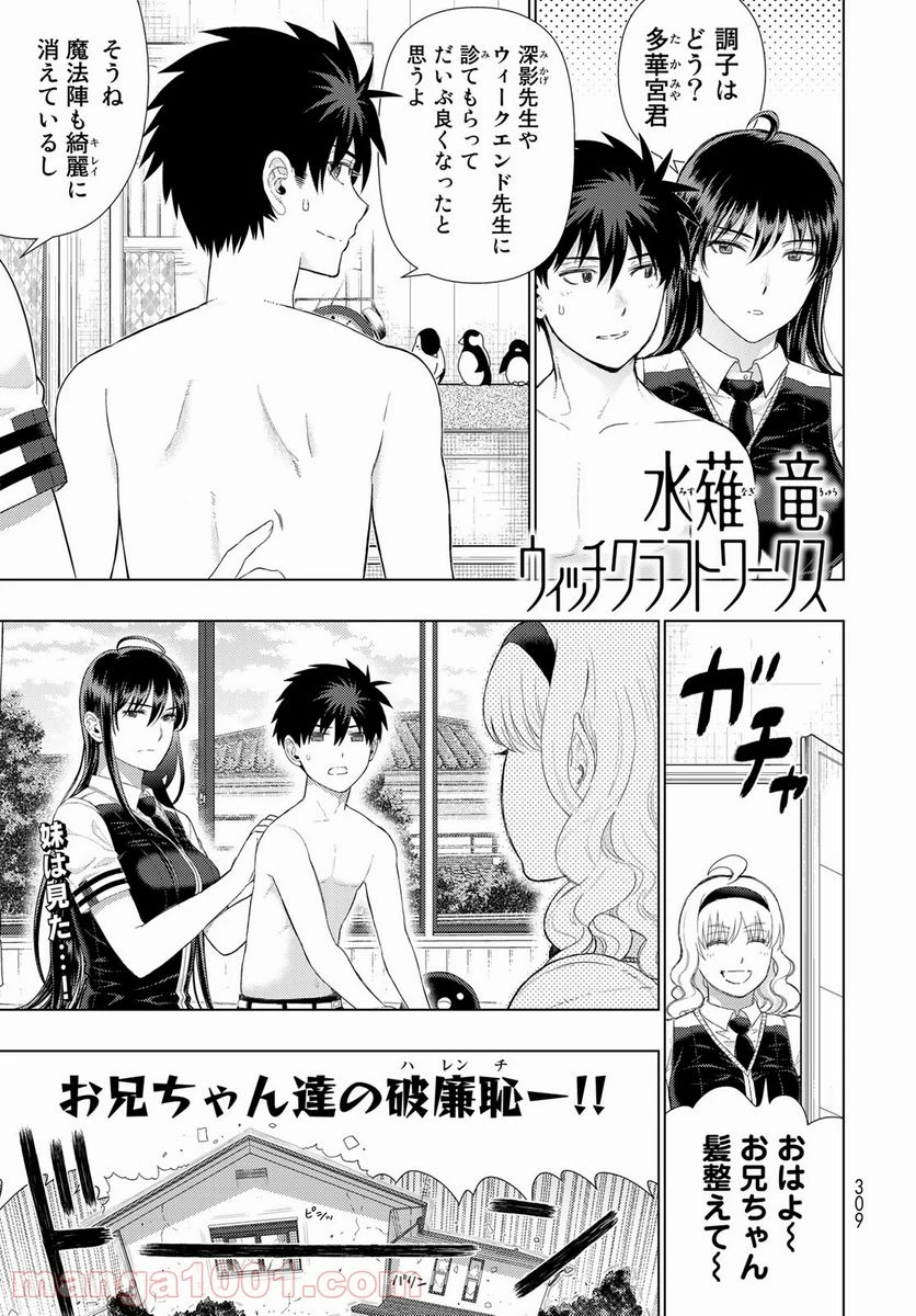 ウィッチクラフトワークス 第101話 - 1