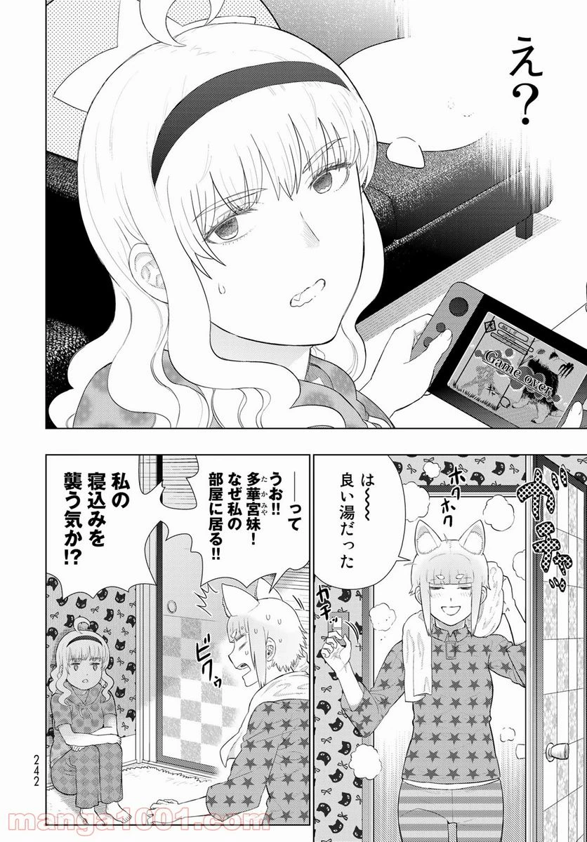 ウィッチクラフトワークス 第100話 - 4