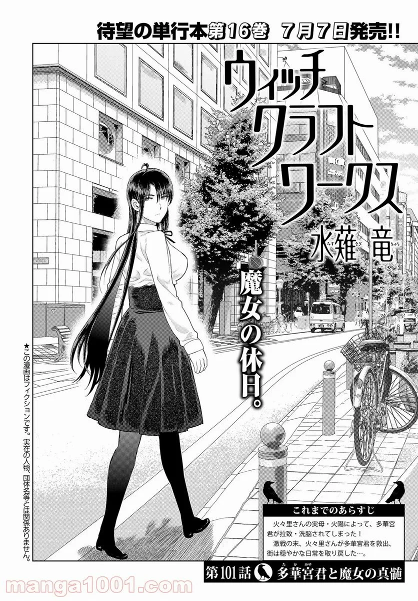 ウィッチクラフトワークス 第101話 - 2