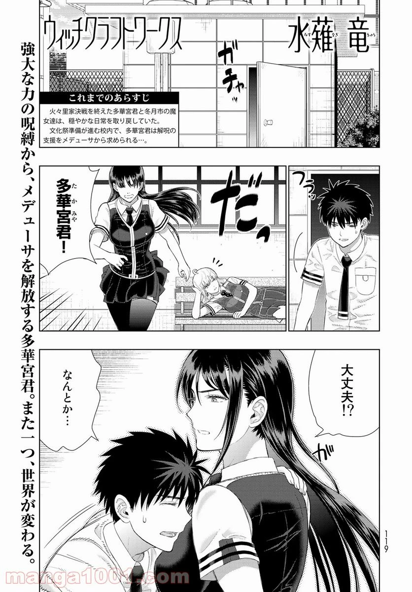ウィッチクラフトワークス 第102話 - 1