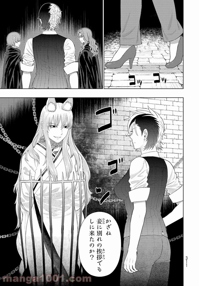 ウィッチクラフトワークス 第101話 - 3