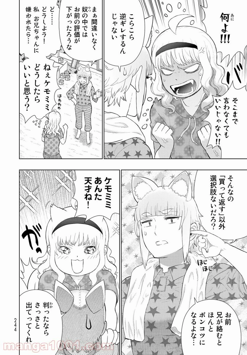ウィッチクラフトワークス 第100話 - 6