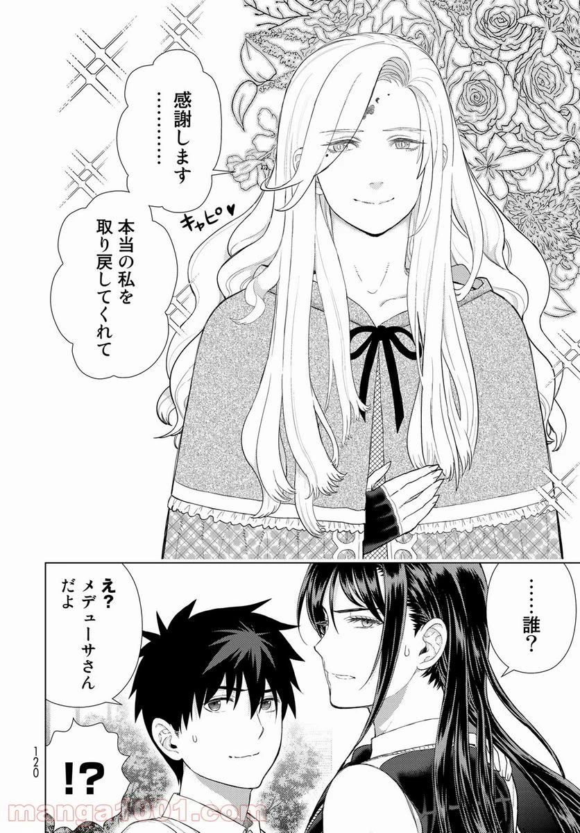 ウィッチクラフトワークス 第102話 - 2