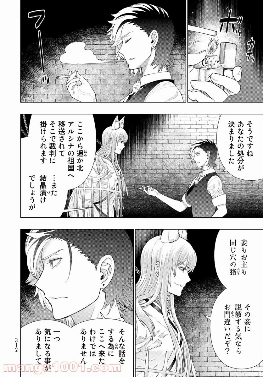 ウィッチクラフトワークス 第101話 - 4