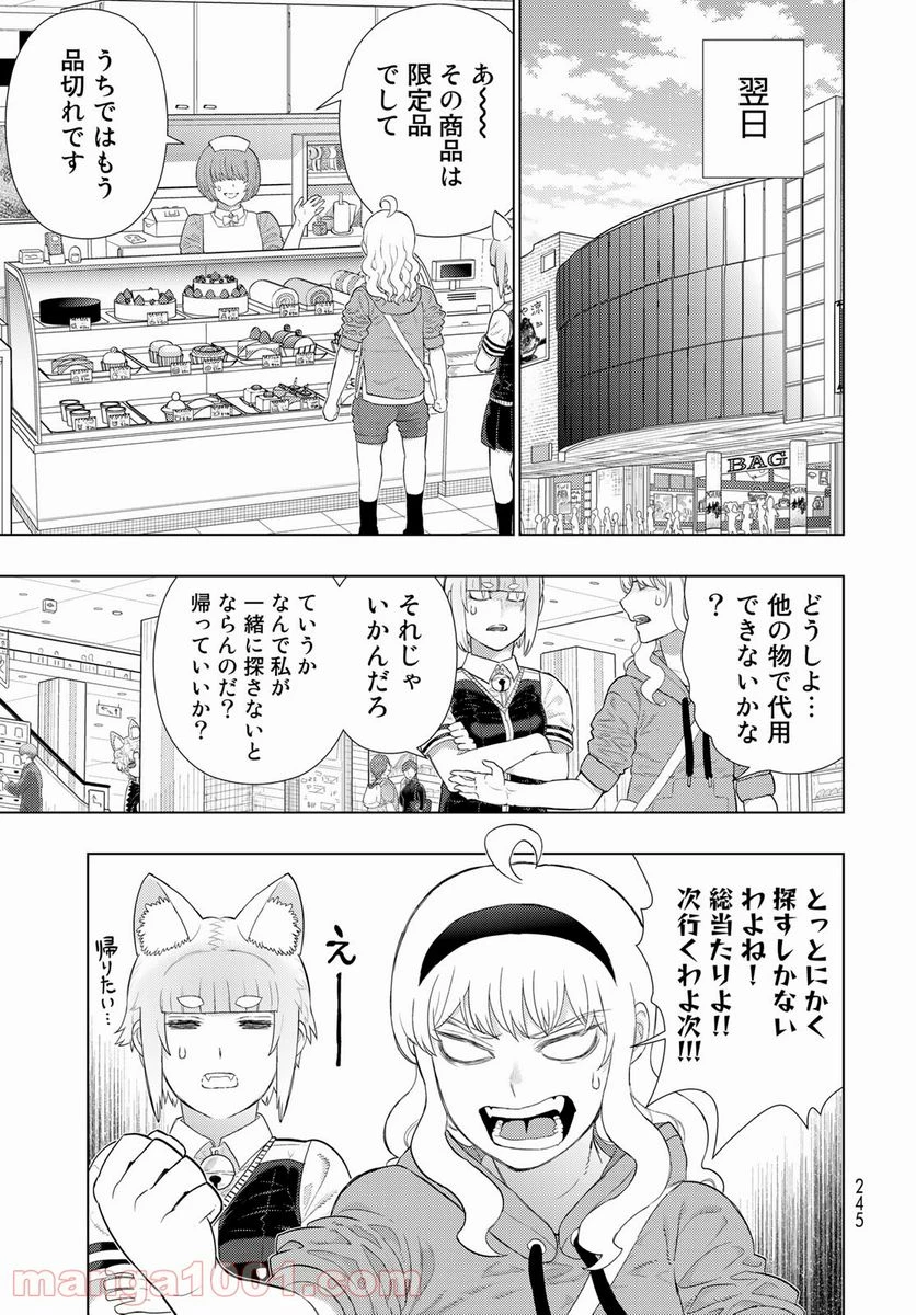 ウィッチクラフトワークス 第100話 - 7