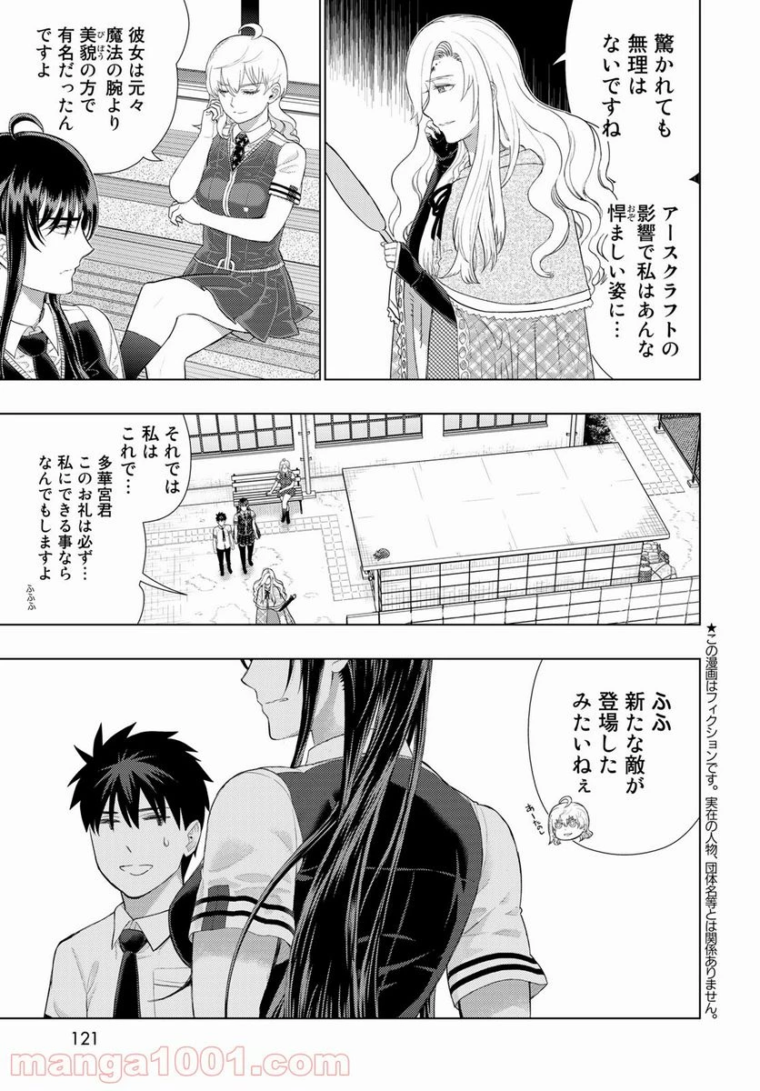 ウィッチクラフトワークス 第102話 - 3