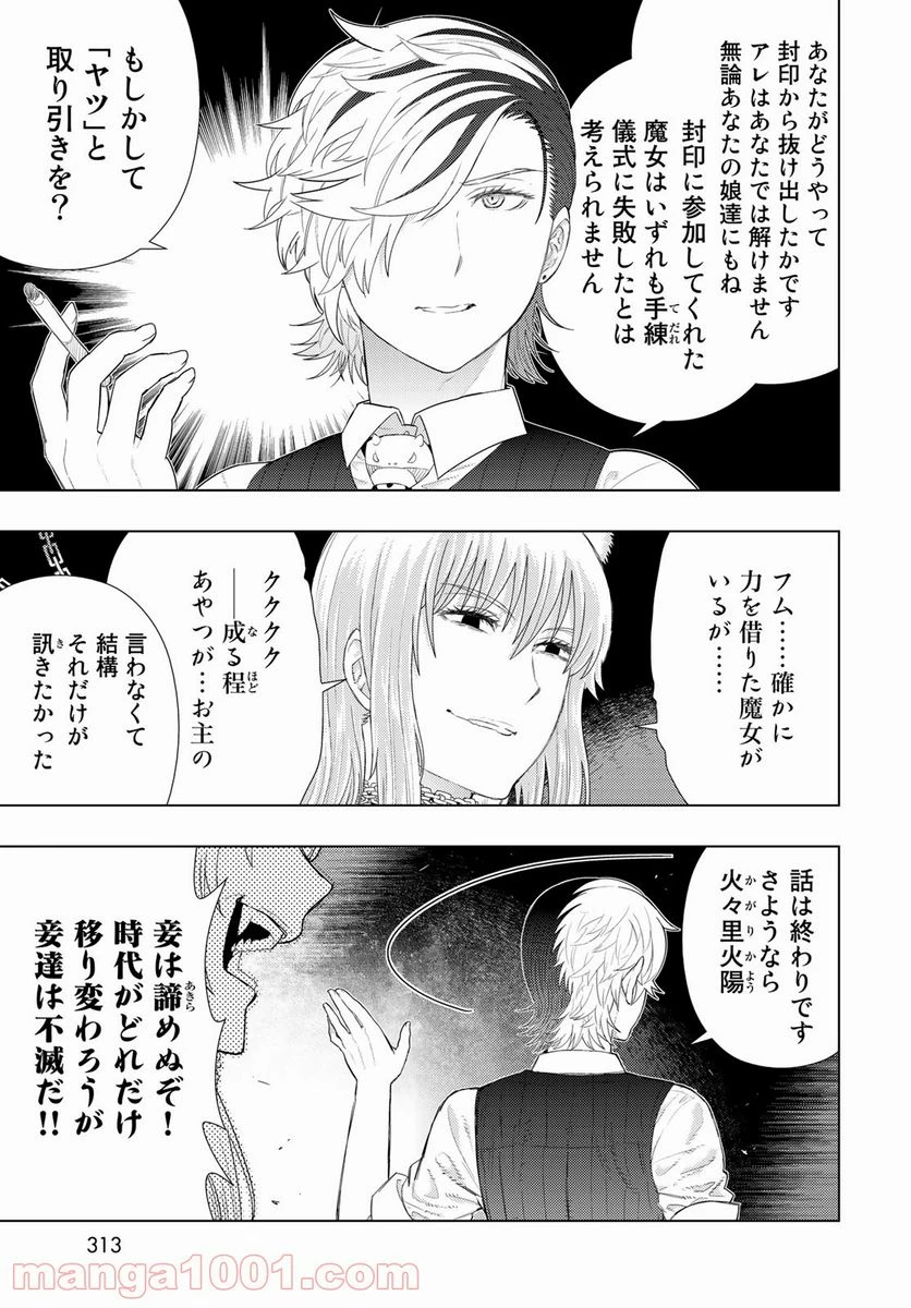ウィッチクラフトワークス 第101話 - 5