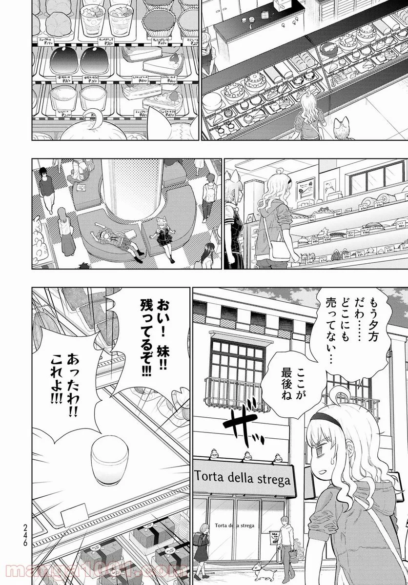 ウィッチクラフトワークス 第100話 - 8