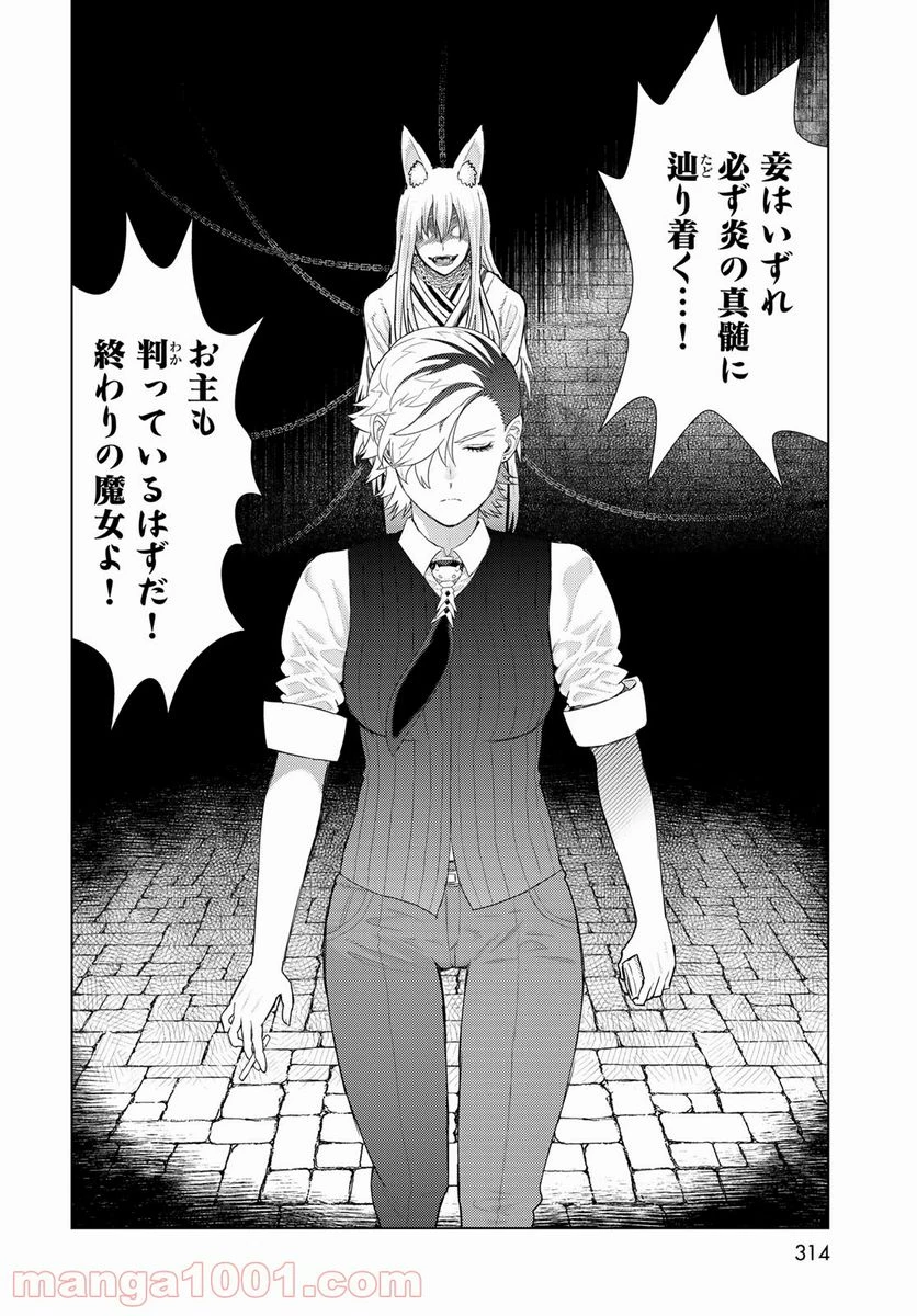 ウィッチクラフトワークス 第101話 - 6