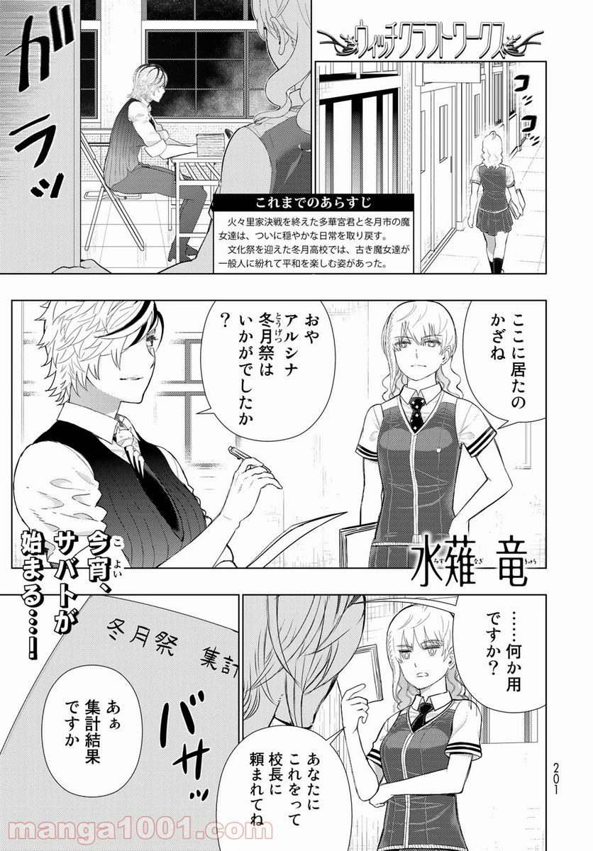 ウィッチクラフトワークス 第103話 - 1