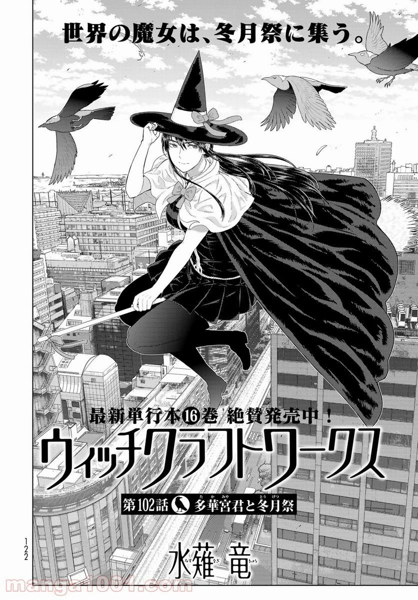 ウィッチクラフトワークス 第102話 - 4