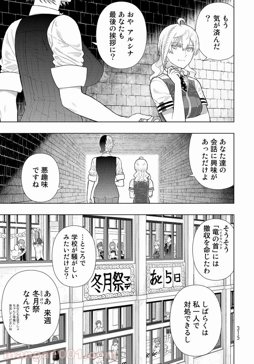 ウィッチクラフトワークス 第101話 - 7