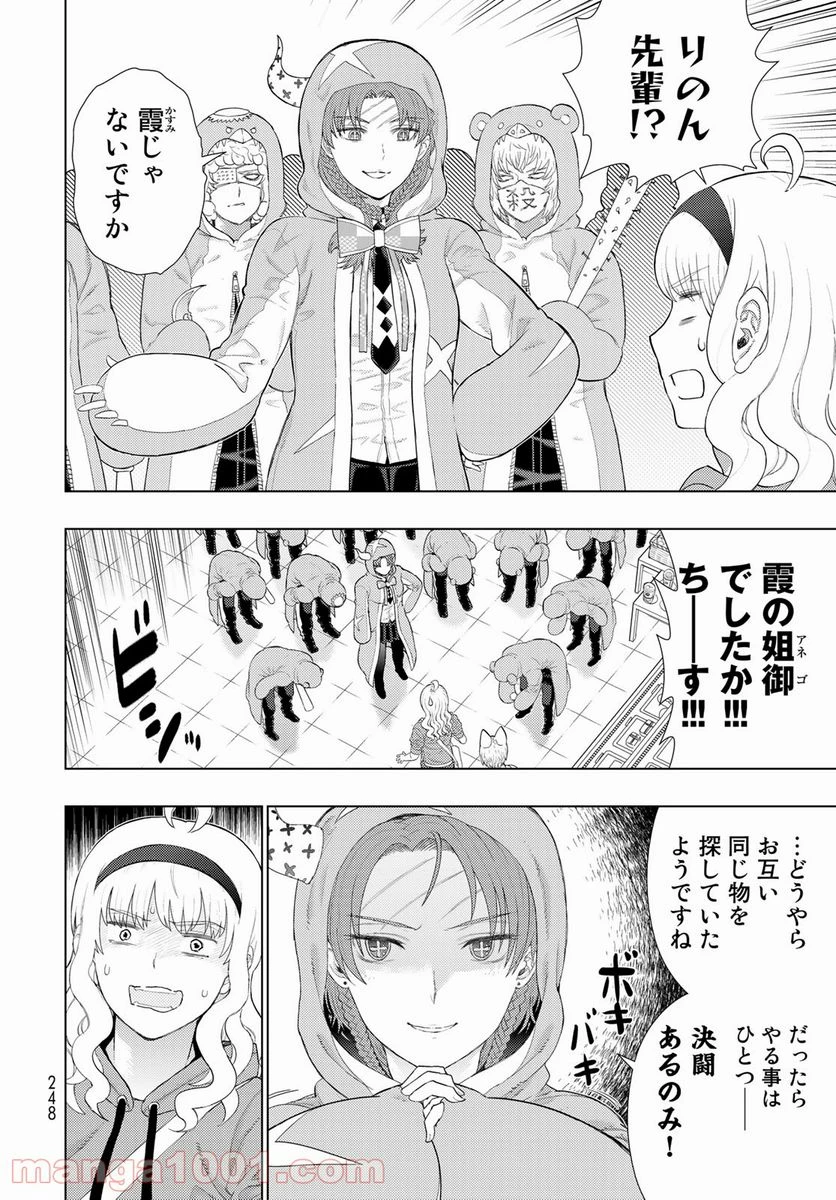 ウィッチクラフトワークス 第100話 - 10