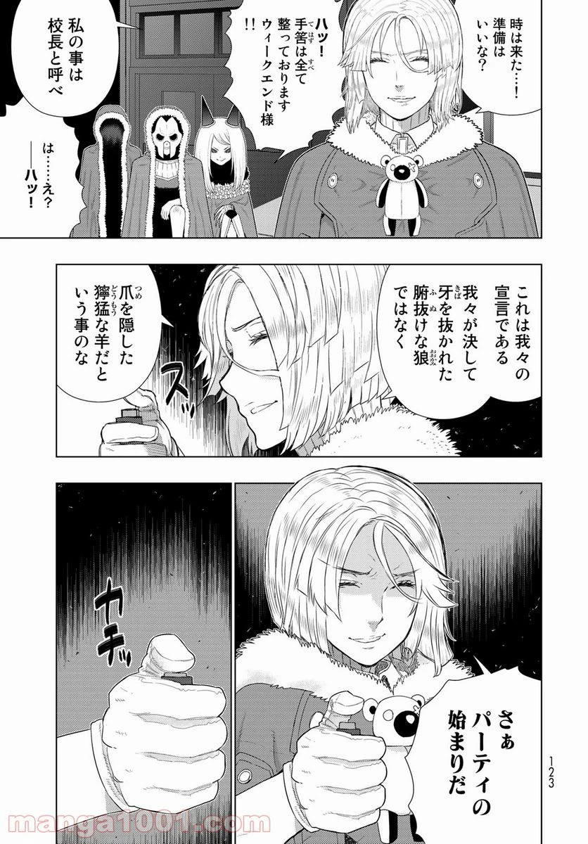 ウィッチクラフトワークス 第102話 - 5