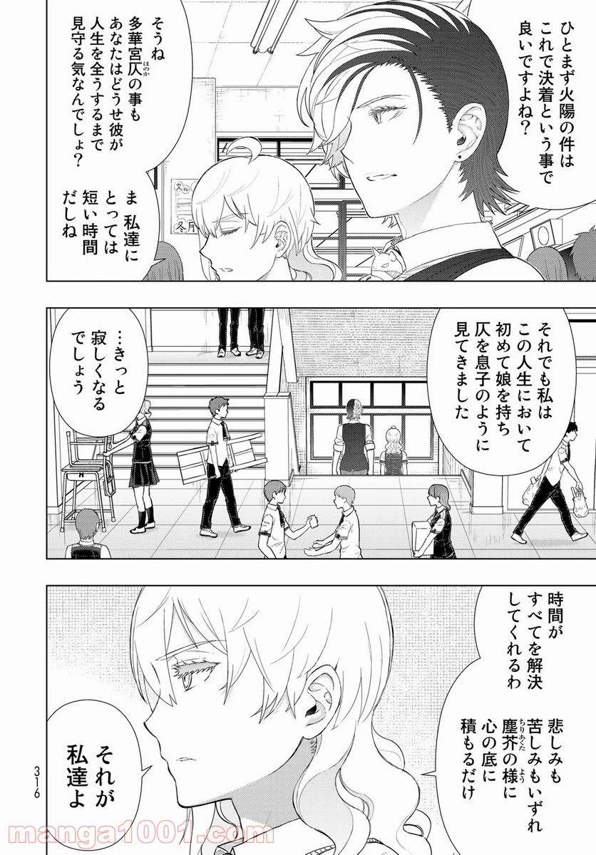 ウィッチクラフトワークス 第101話 - 8