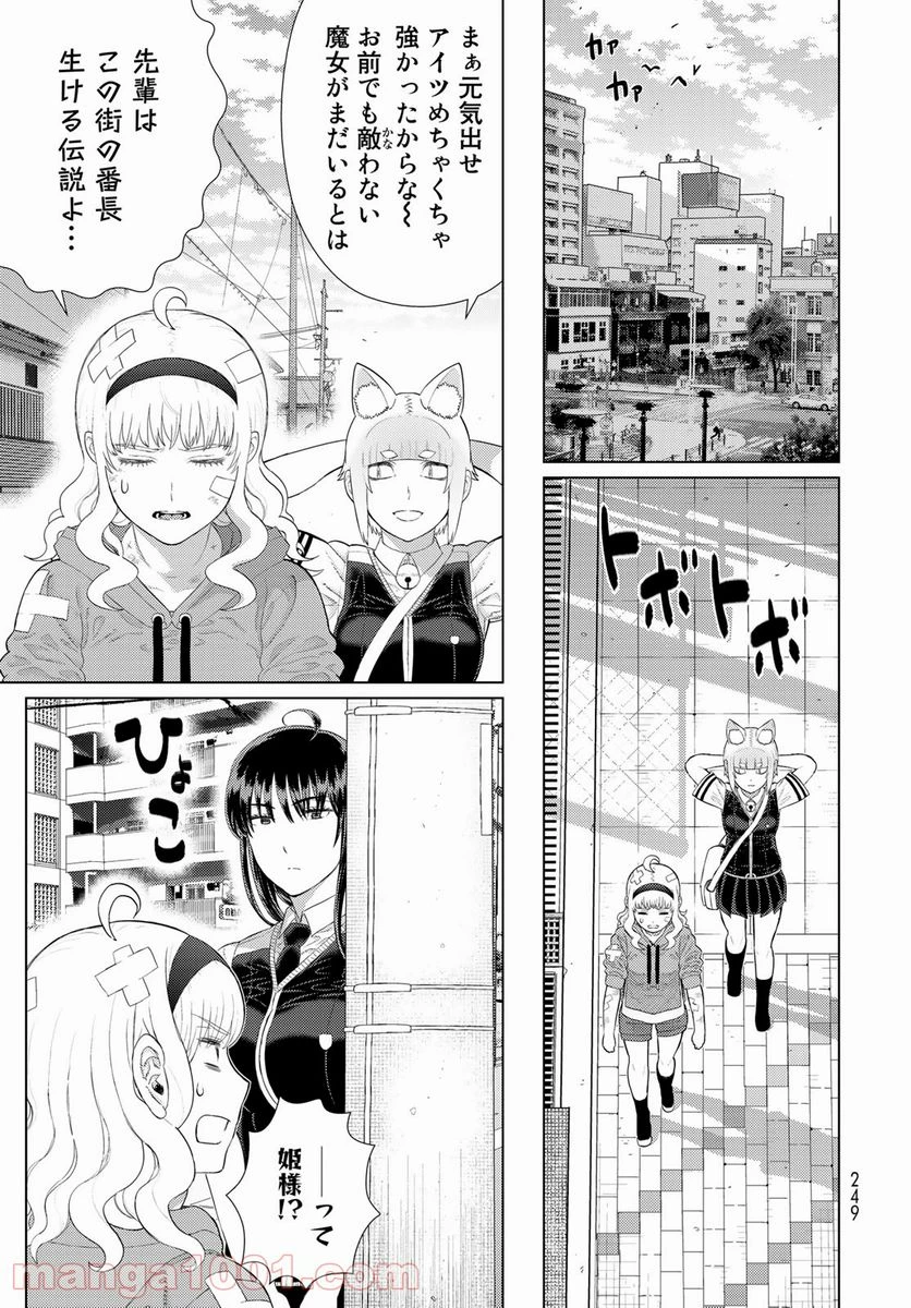ウィッチクラフトワークス 第100話 - 11