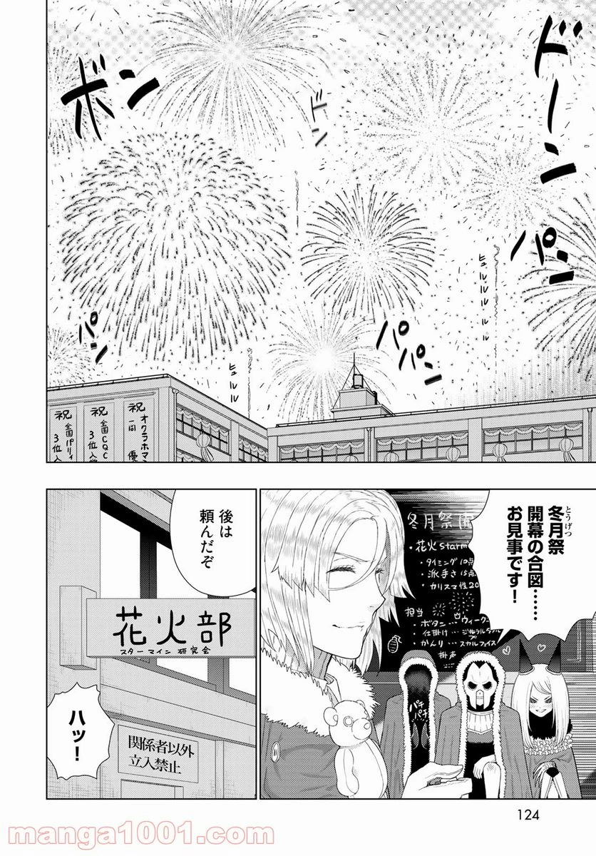 ウィッチクラフトワークス 第102話 - 6