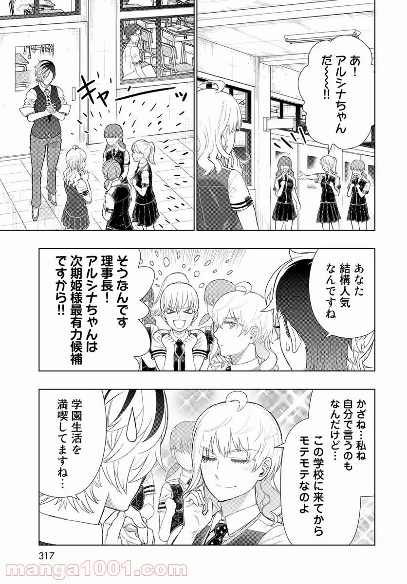 ウィッチクラフトワークス 第101話 - 9