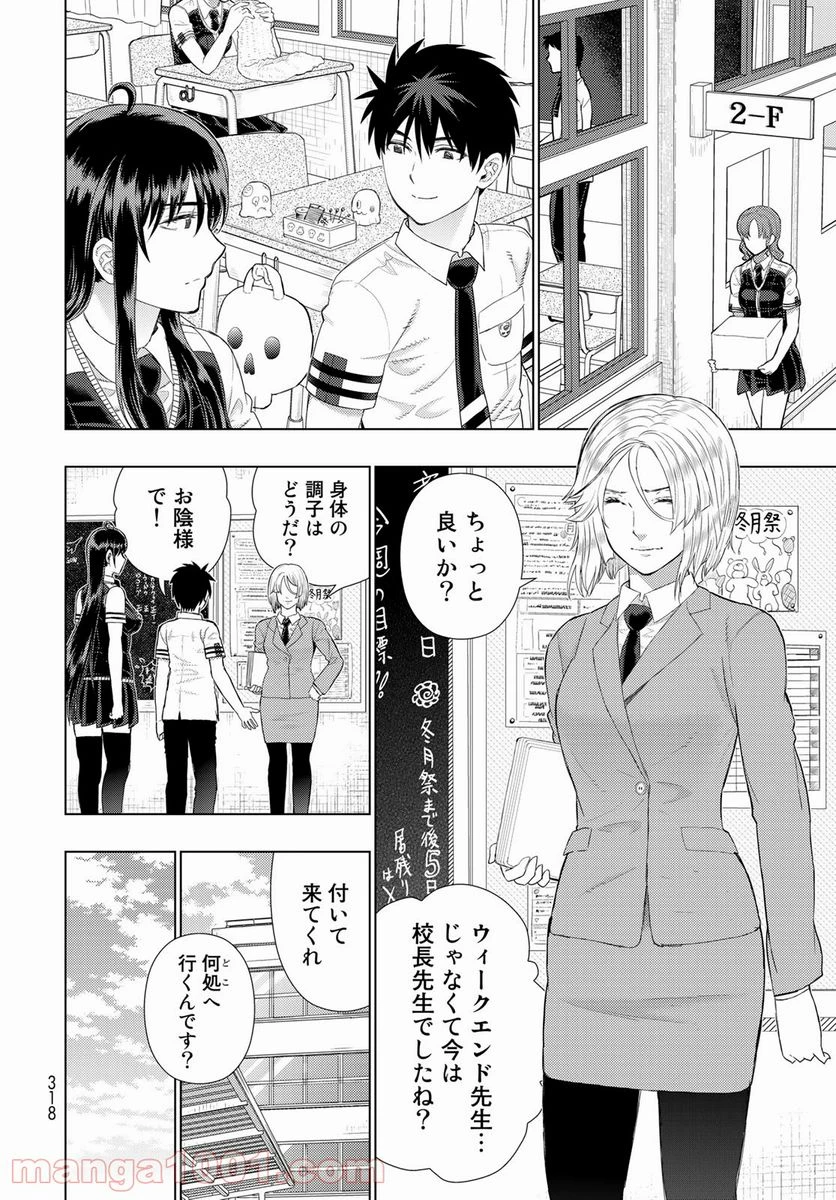 ウィッチクラフトワークス 第101話 - 10
