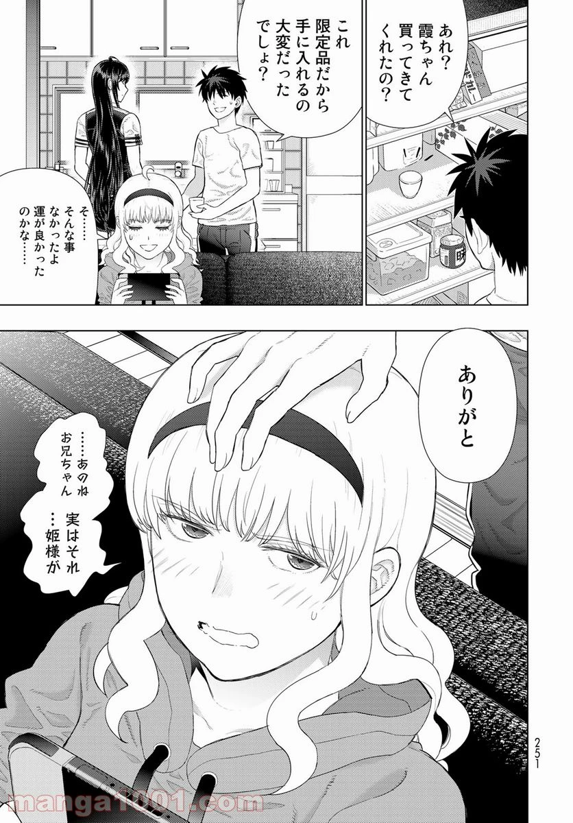 ウィッチクラフトワークス 第100話 - 13