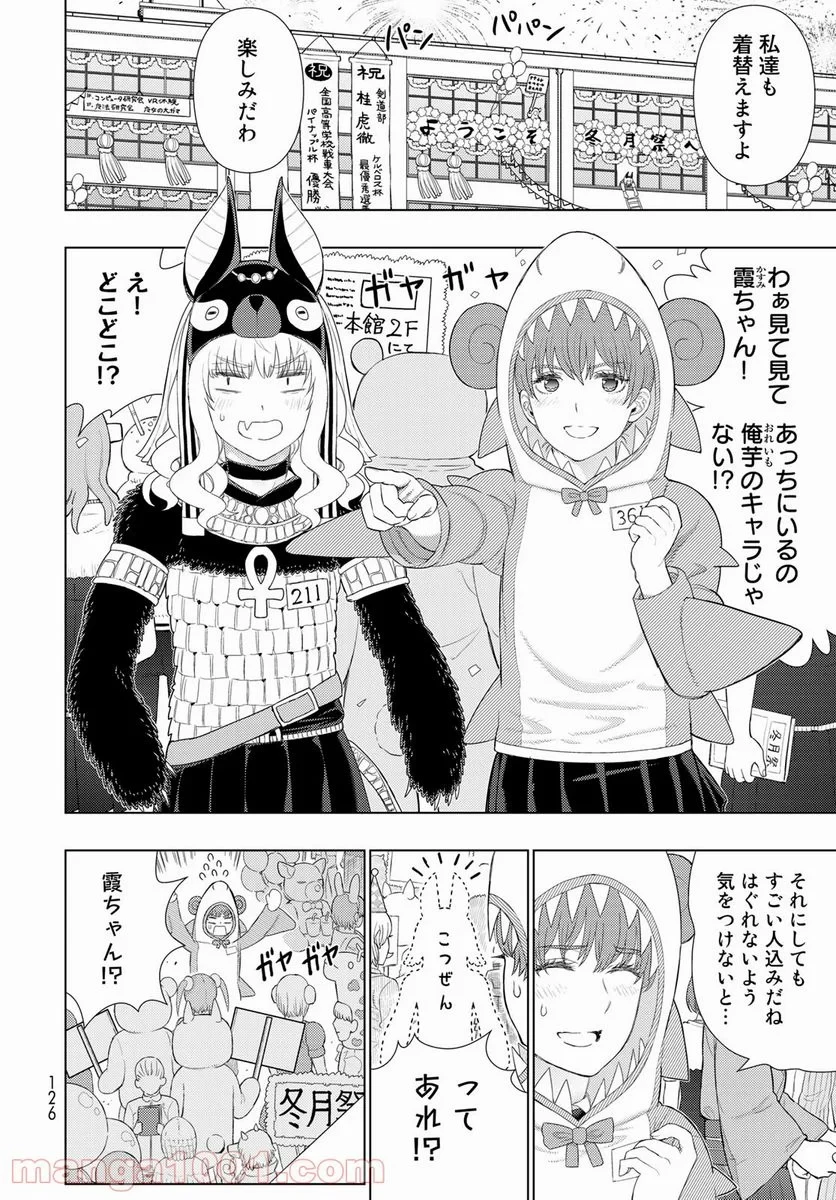 ウィッチクラフトワークス 第102話 - 8