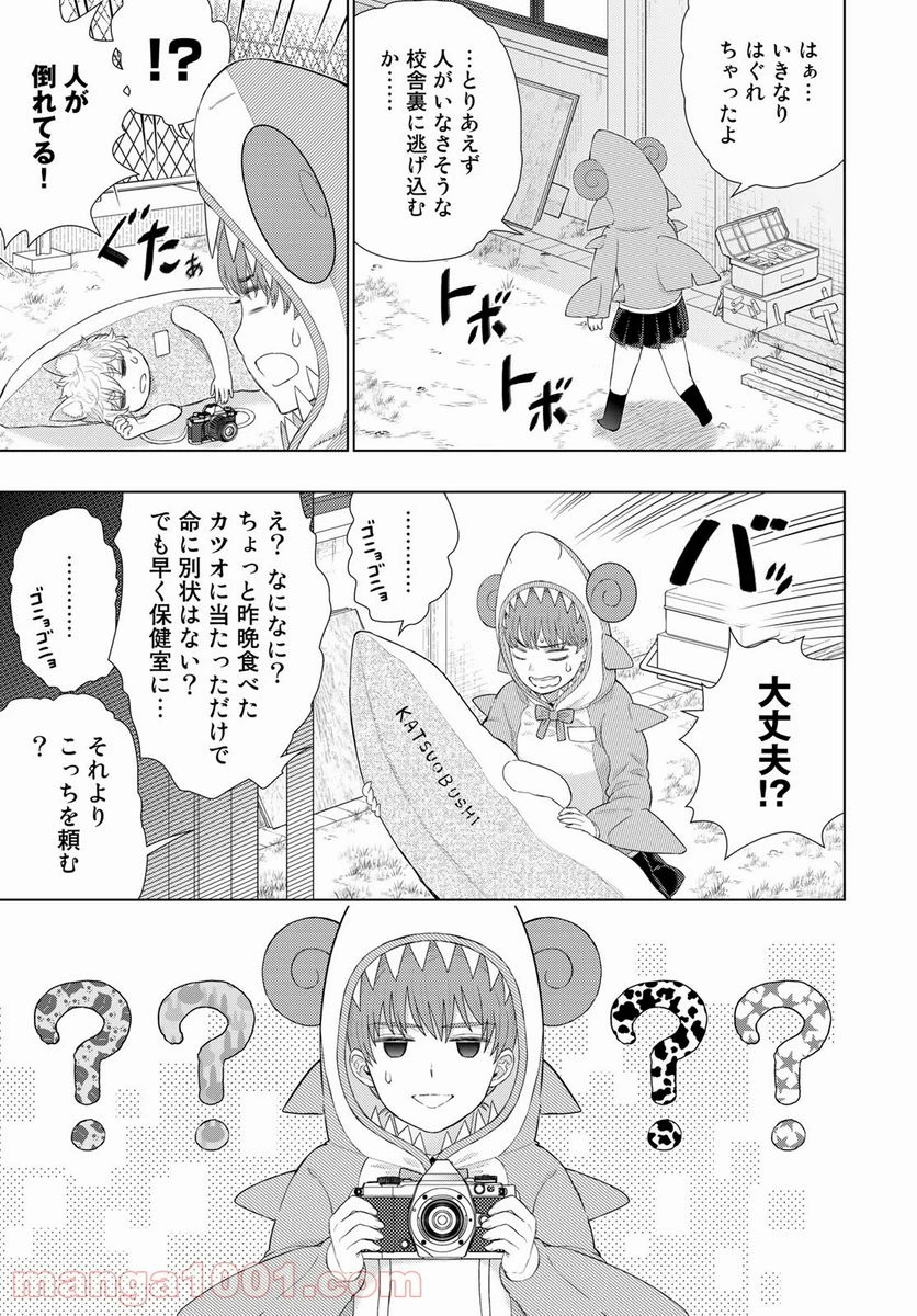 ウィッチクラフトワークス 第102話 - 9