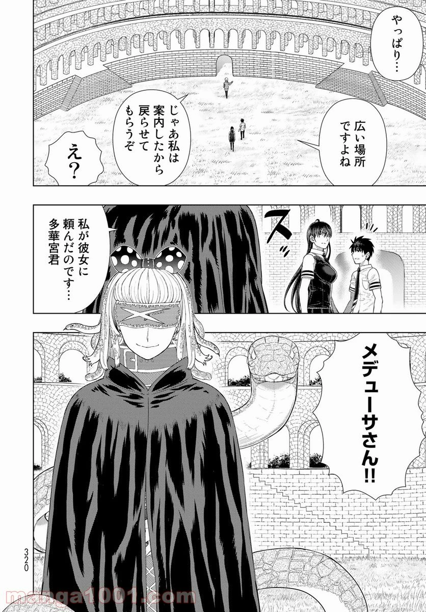 ウィッチクラフトワークス 第101話 - 12
