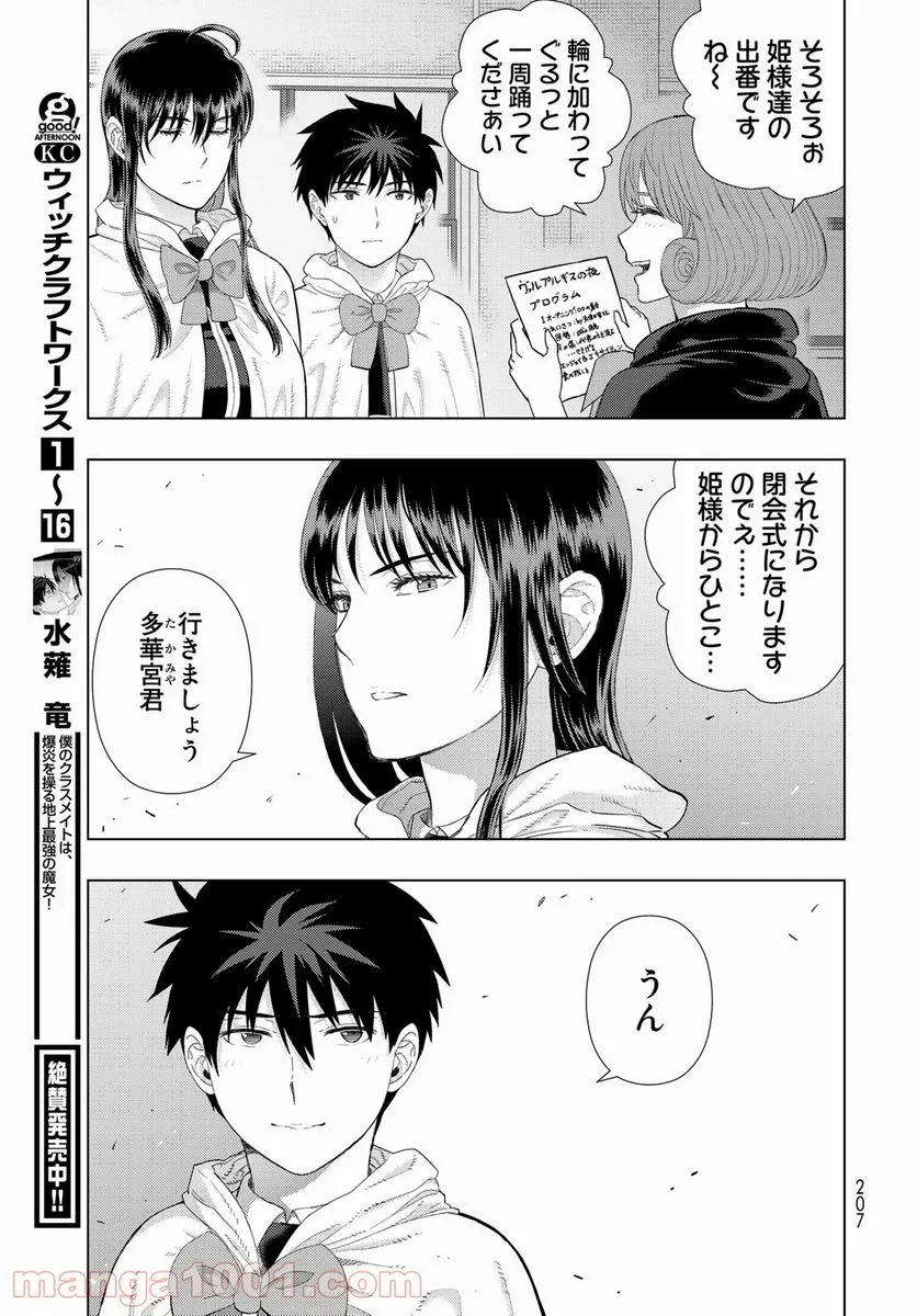 ウィッチクラフトワークス 第103話 - 7