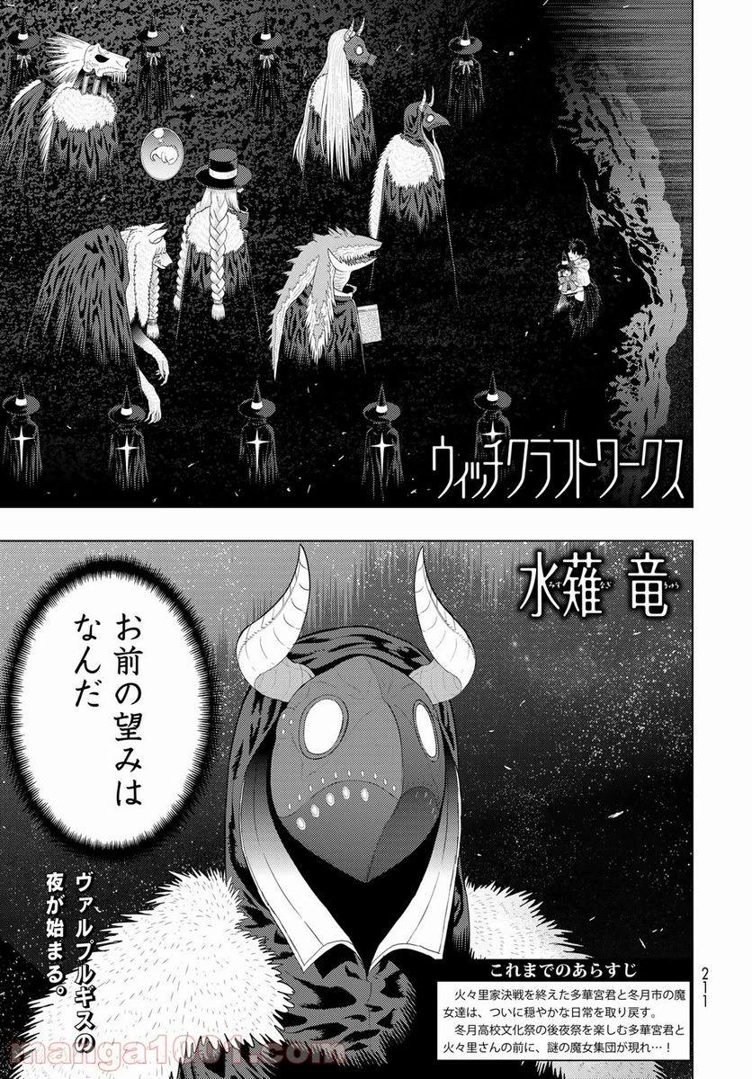 ウィッチクラフトワークス 第104話 - 1