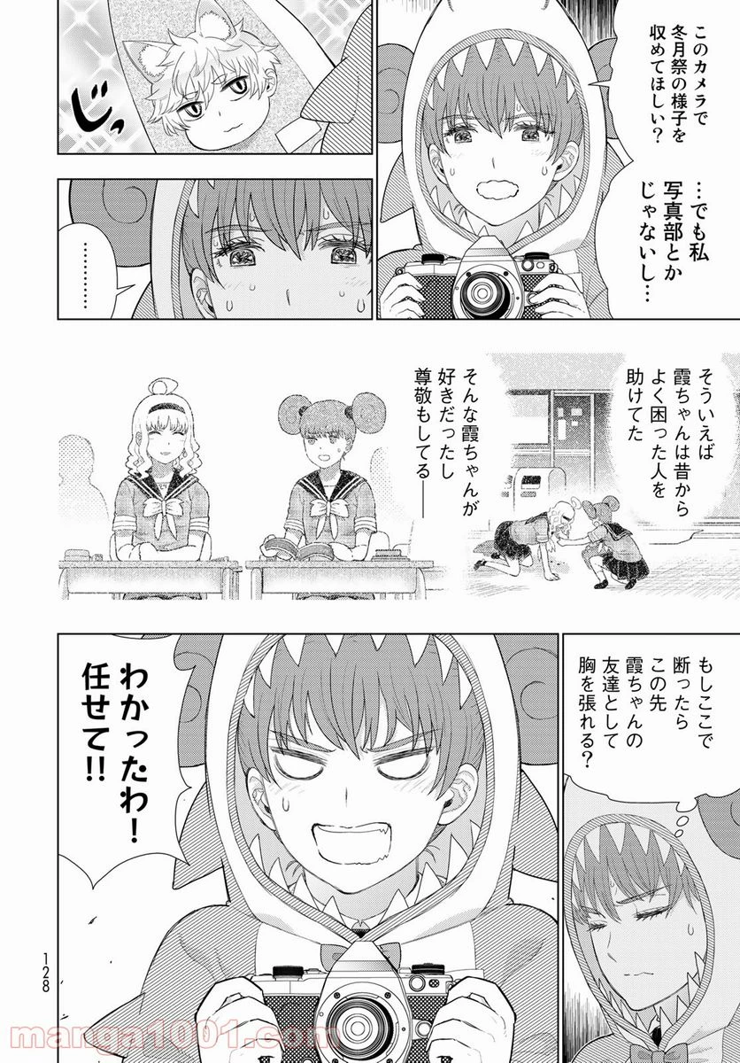 ウィッチクラフトワークス 第102話 - 10
