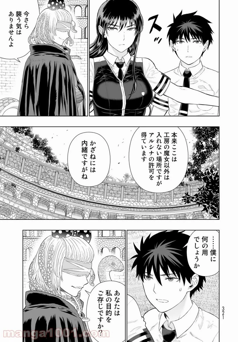 ウィッチクラフトワークス 第101話 - 13