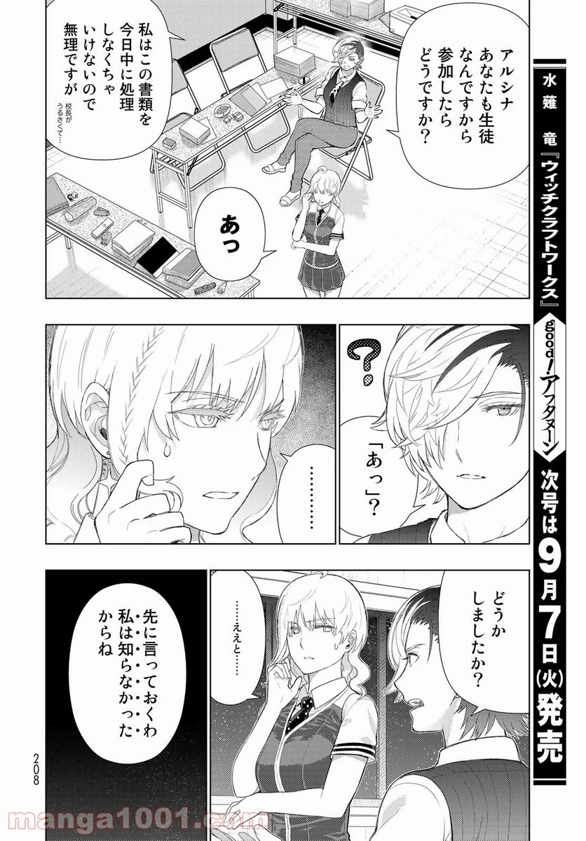 ウィッチクラフトワークス 第103話 - 8