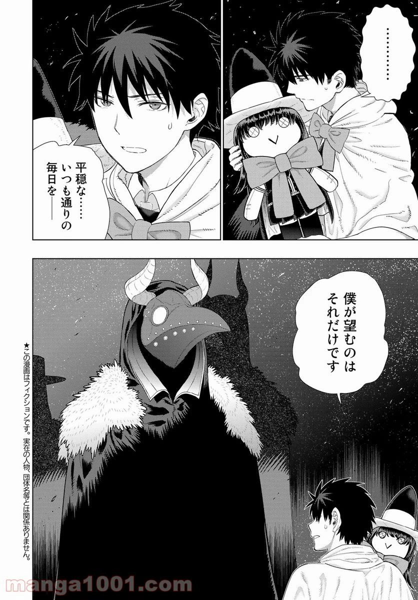 ウィッチクラフトワークス 第104話 - 2