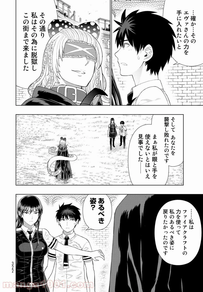 ウィッチクラフトワークス 第101話 - 14