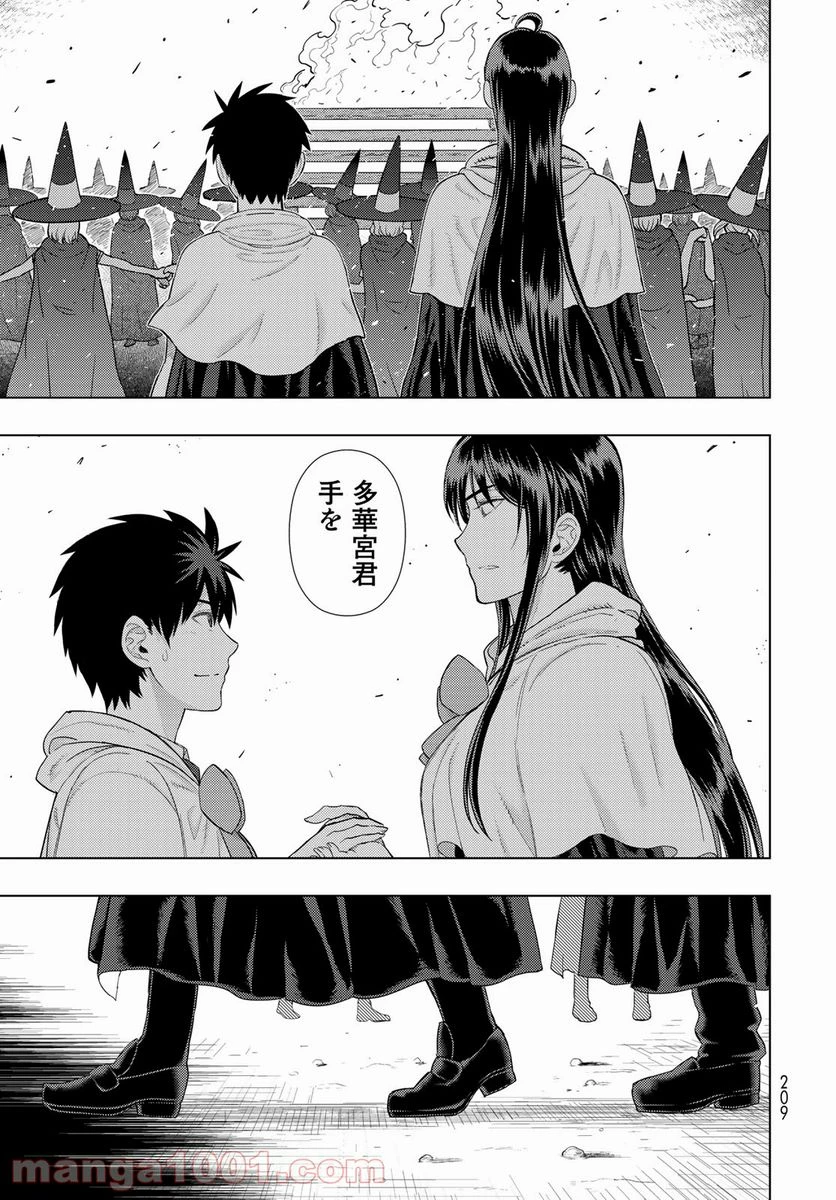 ウィッチクラフトワークス 第103話 - 9