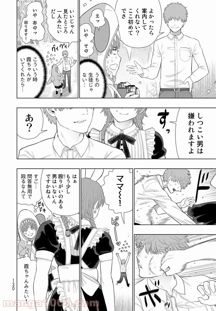 ウィッチクラフトワークス 第102話 - 12