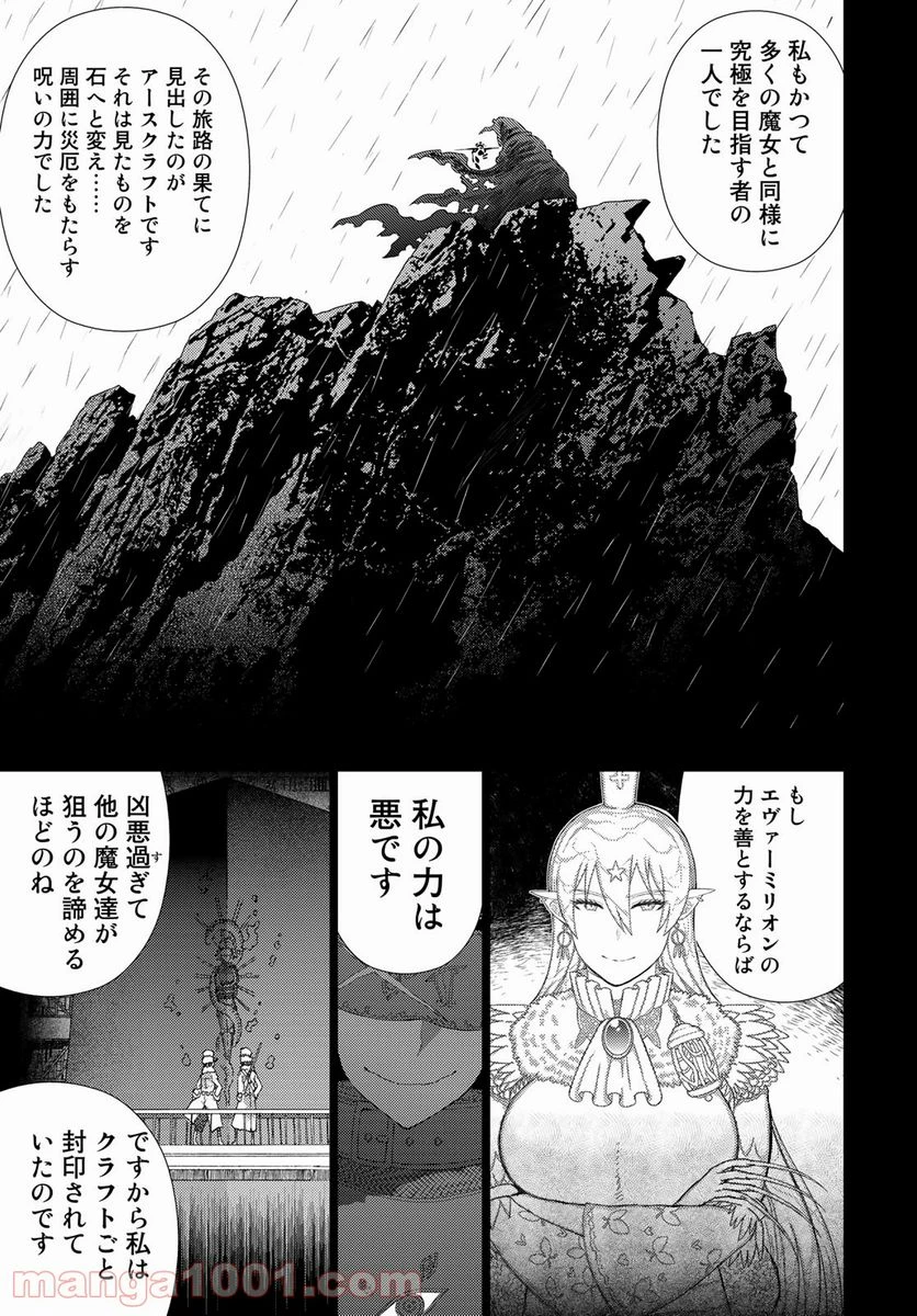 ウィッチクラフトワークス 第101話 - 15