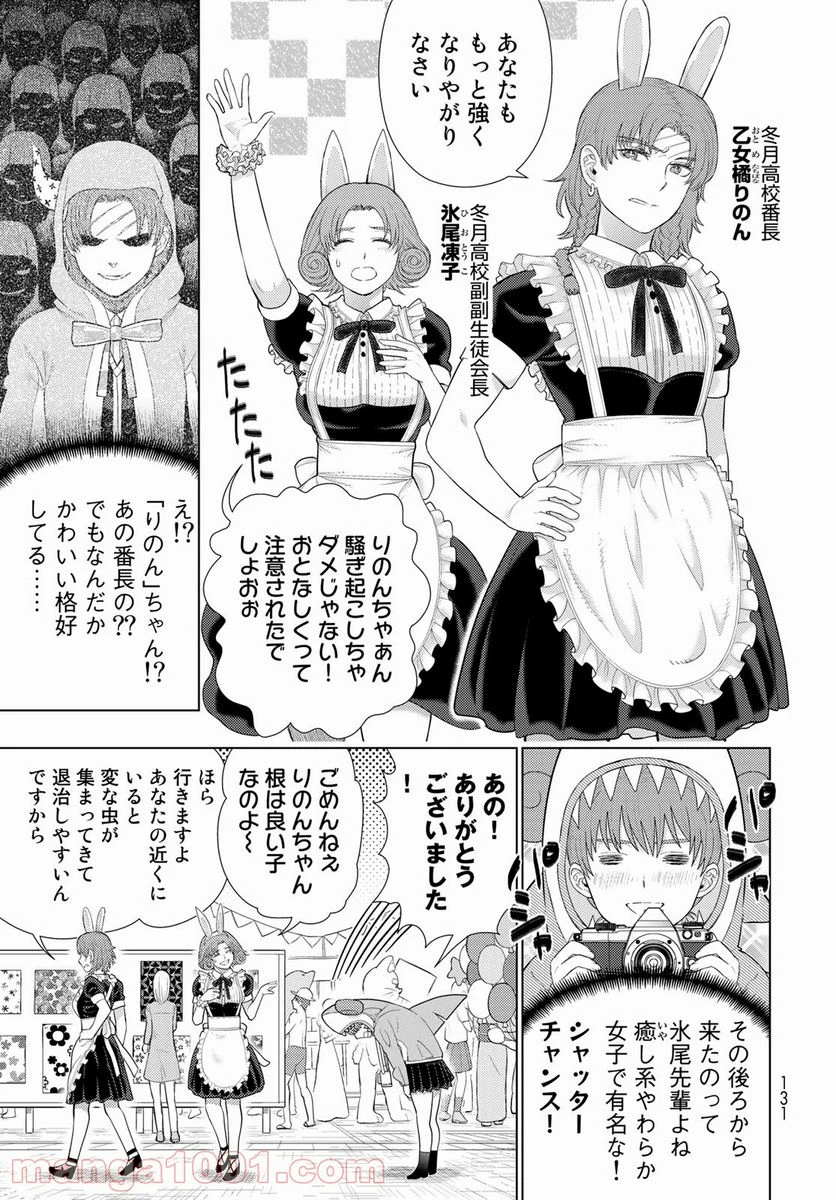 ウィッチクラフトワークス 第102話 - 13