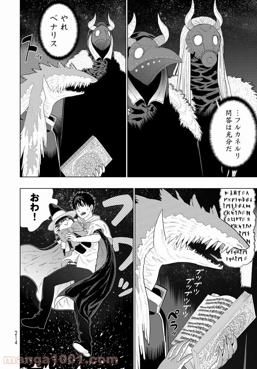 ウィッチクラフトワークス 第104話 - 4